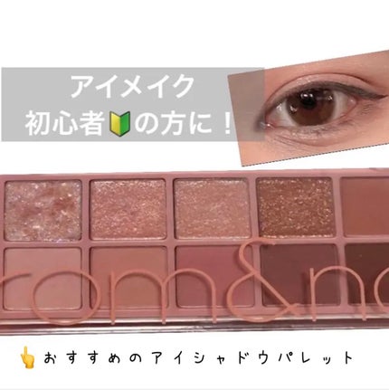 ベターザンパレット/rom&nd/アイシャドウパレットを使ったクチコミ(1枚目)