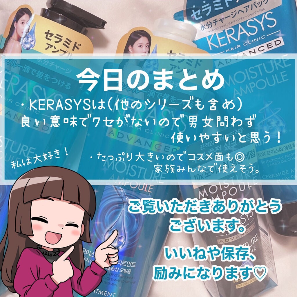 時空の歪み🌓韓国コスメ/イエベ秋 on LIPS 「KERASYS[KERASYSADVANCEDMOISTURE..」(9枚目)