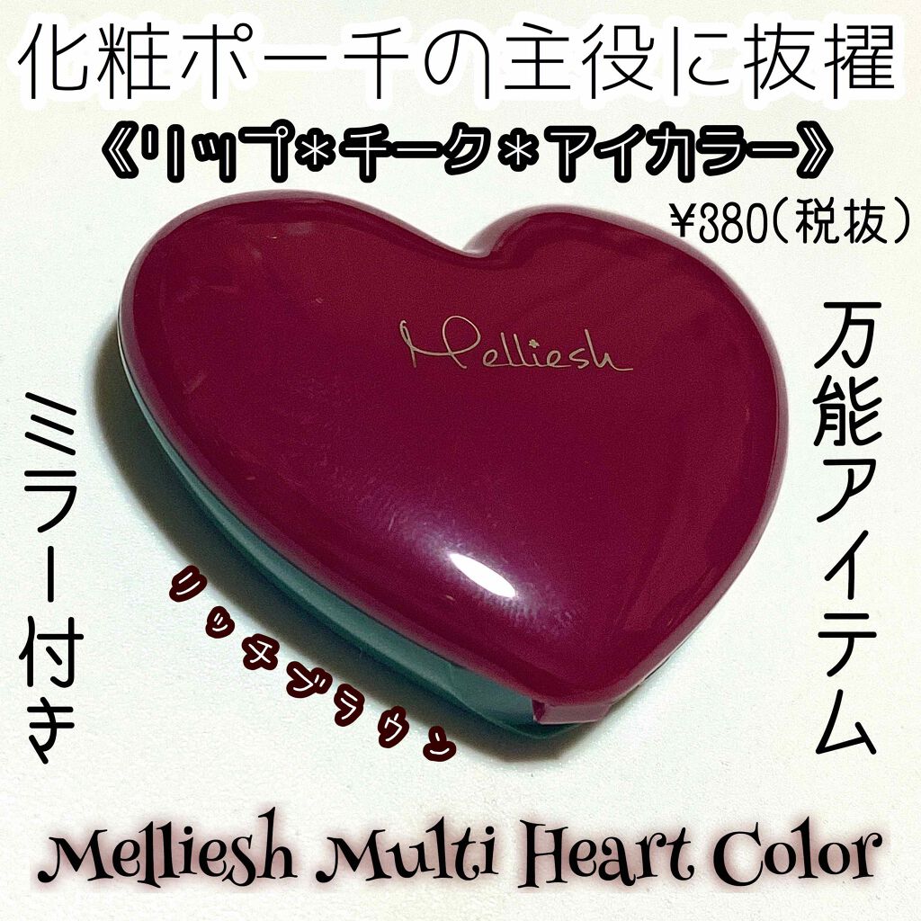 マルチハートカラー/Melliesh/ジェル・クリームチークを使ったクチコミ(1枚目)