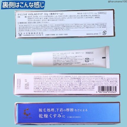 クリニラボ VIOLAO クリア/大正製薬/デリケートゾーンケアを使ったクチコミ(7枚目)