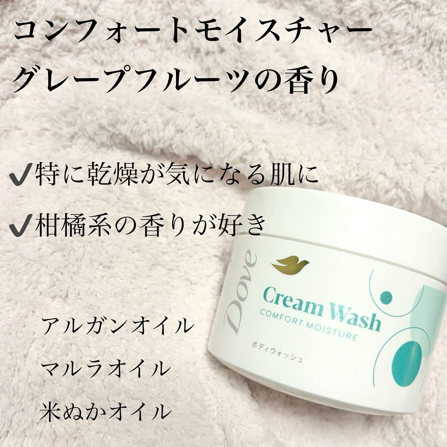 ダヴ クリームボディウォッシュ コンフォートモイスチャー/ダヴ/ボディソープを使ったクチコミ（3枚目）