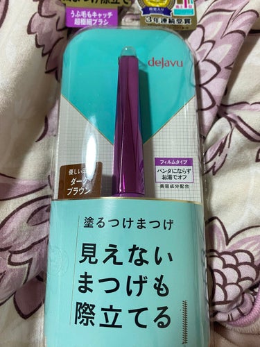 デジャヴュ
「塗るつけまつげ」自まつげ際立てタイプ
ダークブラウン

リップスを通してデジャヴュ様から頂きました★

普段から愛用しています。

塗りやすい極細ブラシで細かい部分も逃しません！

派手に