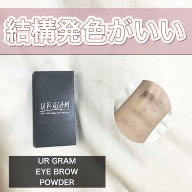 UR GLAM　EYEBROW POWDER/U R GLAM/パウダーアイブロウを使ったクチコミ（1枚目）