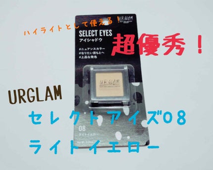 UR GLAM SELECT EYES/U R GLAM/単色アイシャドウを使ったクチコミ(1枚目)