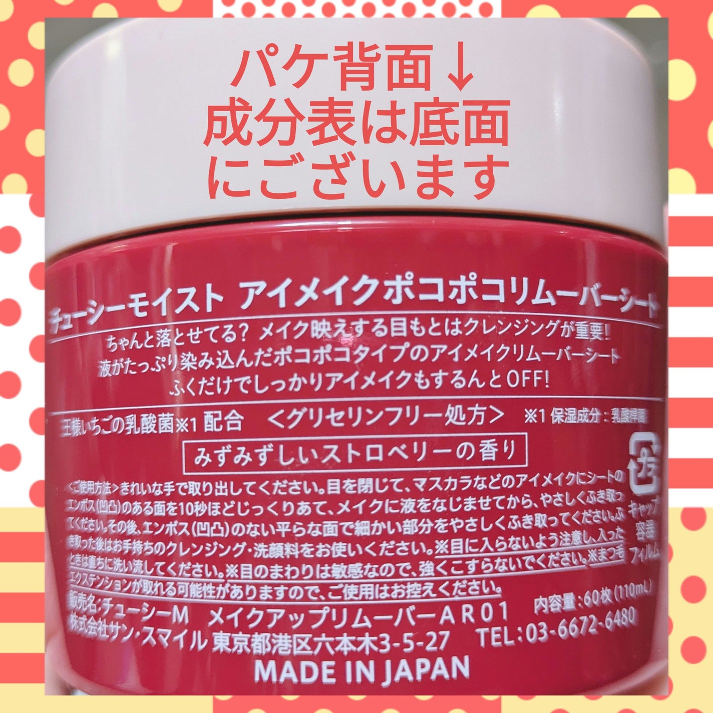 アイメイク ポコポコリムーバーシート/CHOOSY/ポイントメイクリムーバーを使ったクチコミ(2枚目)