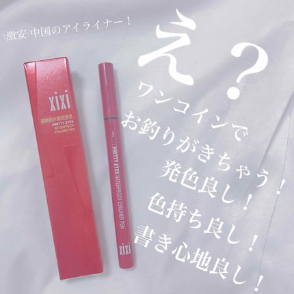 PRETTY EYES/xixi/リキッドアイライナーを使ったクチコミ(1枚目)