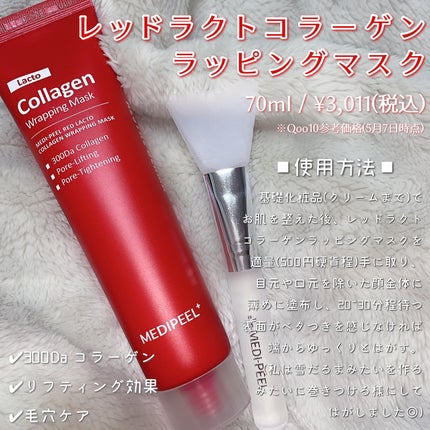 レッドラクトコラーゲンラッピングマスク/MEDIPEEL/シートマスク・パックを使ったクチコミ(2枚目)