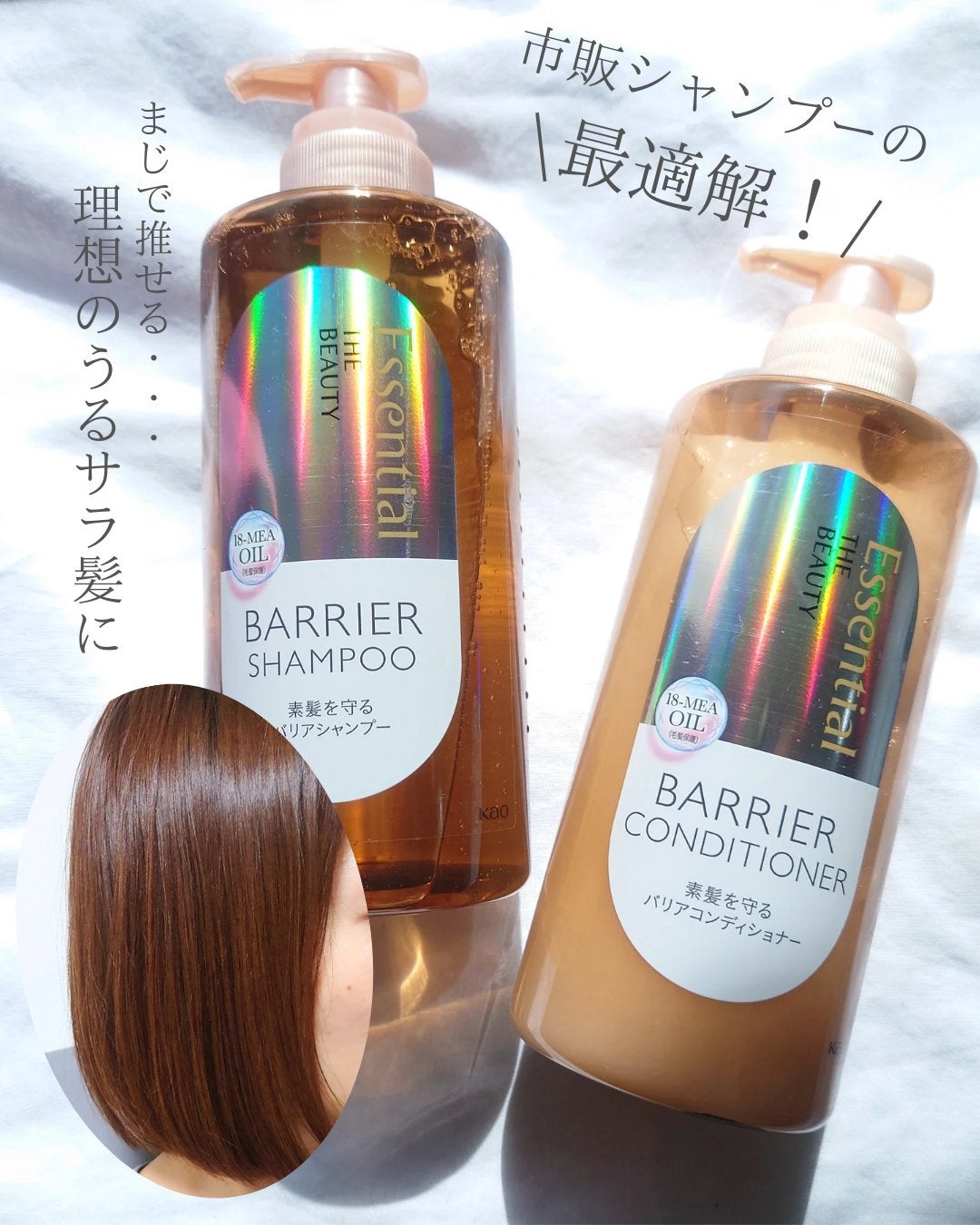 ザビューティ 髪のキメ美容素髪を守る バリアシャンプー/コンディショナー/エッセンシャル/シャンプー・コンディショナーを使ったクチコミ(1枚目)