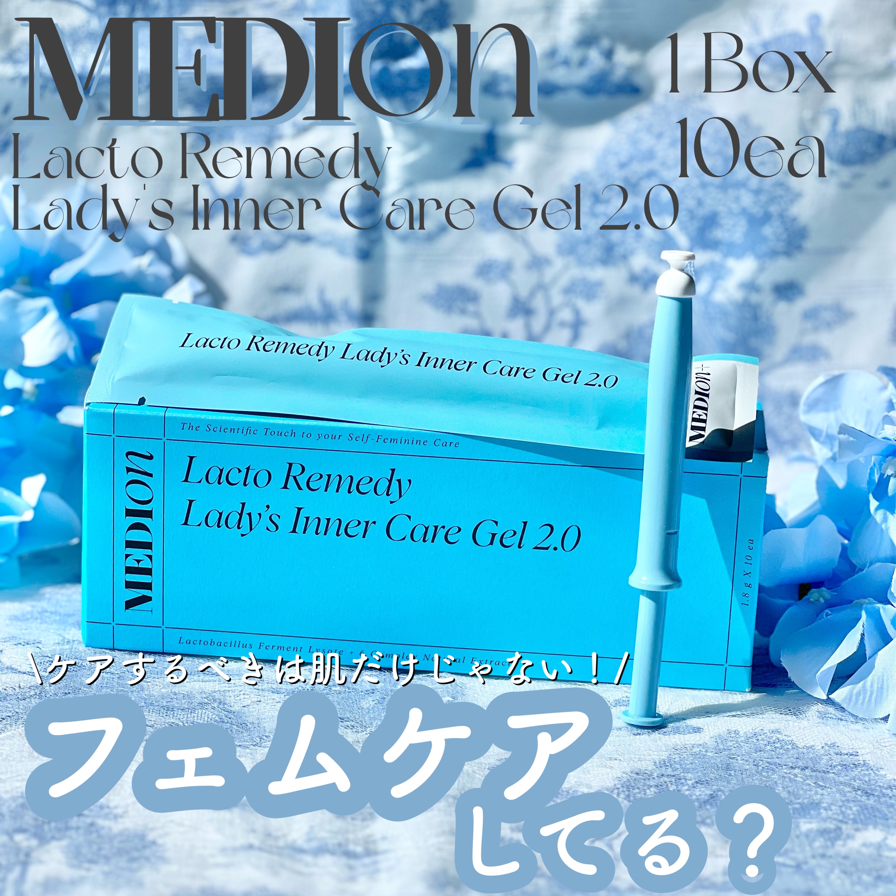 インナーケアジェル2.0/LACTOMEDI/その他を使ったクチコミ（1枚目）