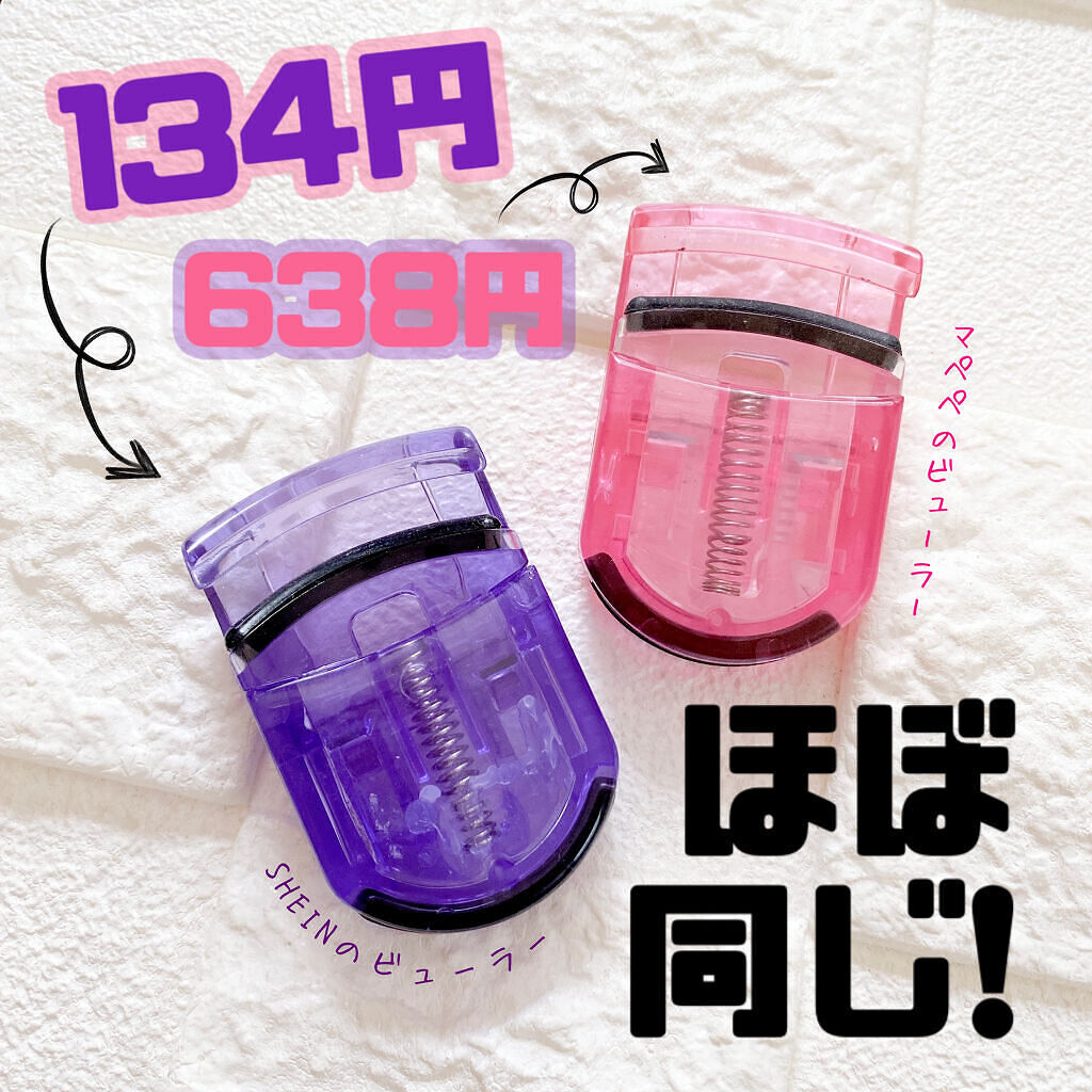 ミニアイラッシュカーラー/マペペ/ビューラーを使ったクチコミ（1枚目）