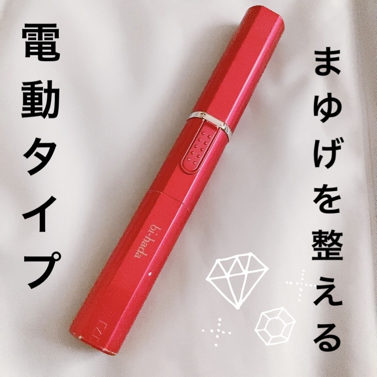 貝印 bi-hada ompa L ホルダー替刃2個付のクチコミ「貝印のbi-hada ompa Lです。

電動アイブロウシェーバーです。

通常デザインバー.....」（1枚目）