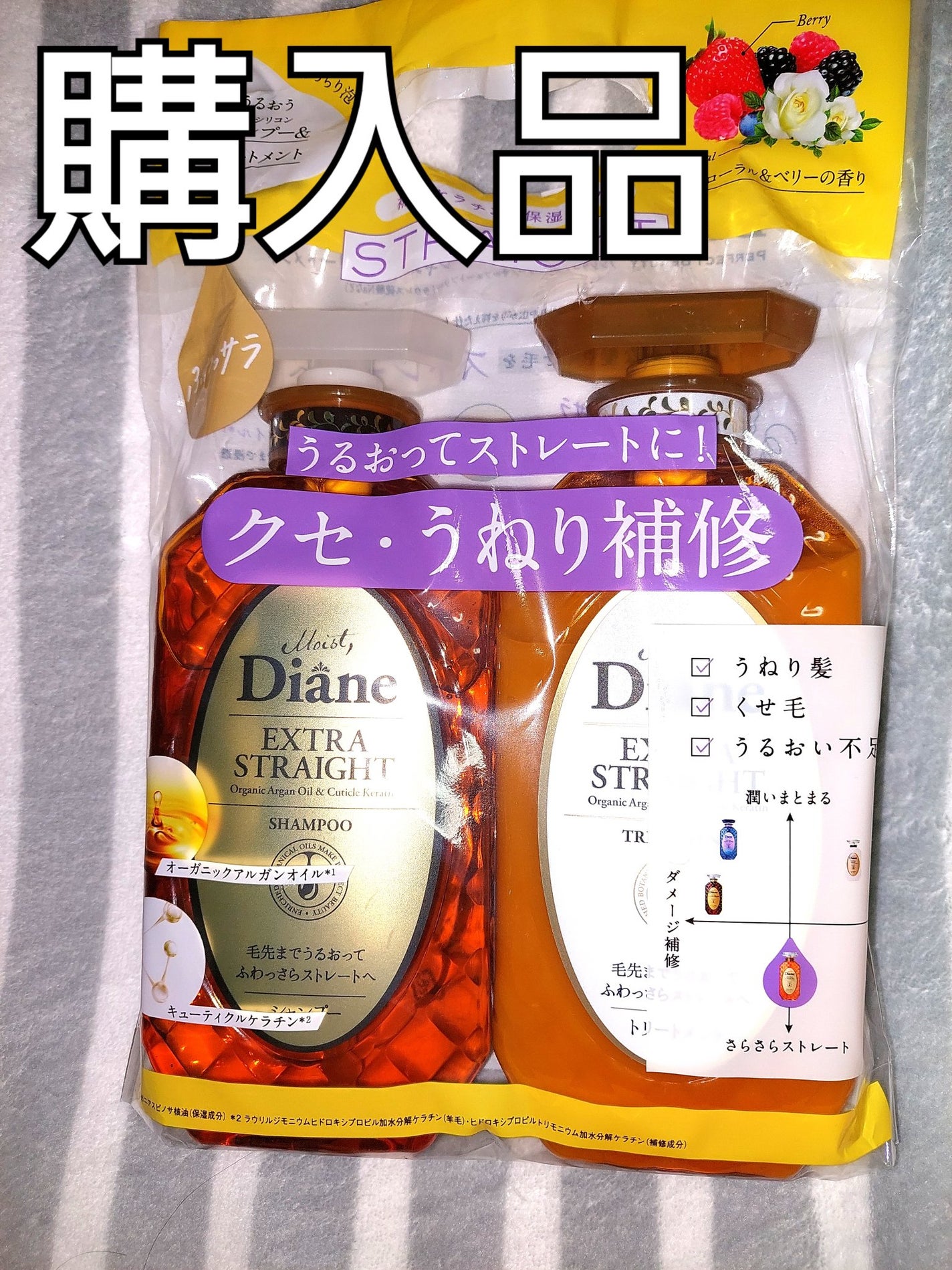 パーフェクトビューティ モイストダイアン エクストラストレート シャンプー/トリートメント/ダイアン/市販シャンプーを使ったクチコミ(1枚目)