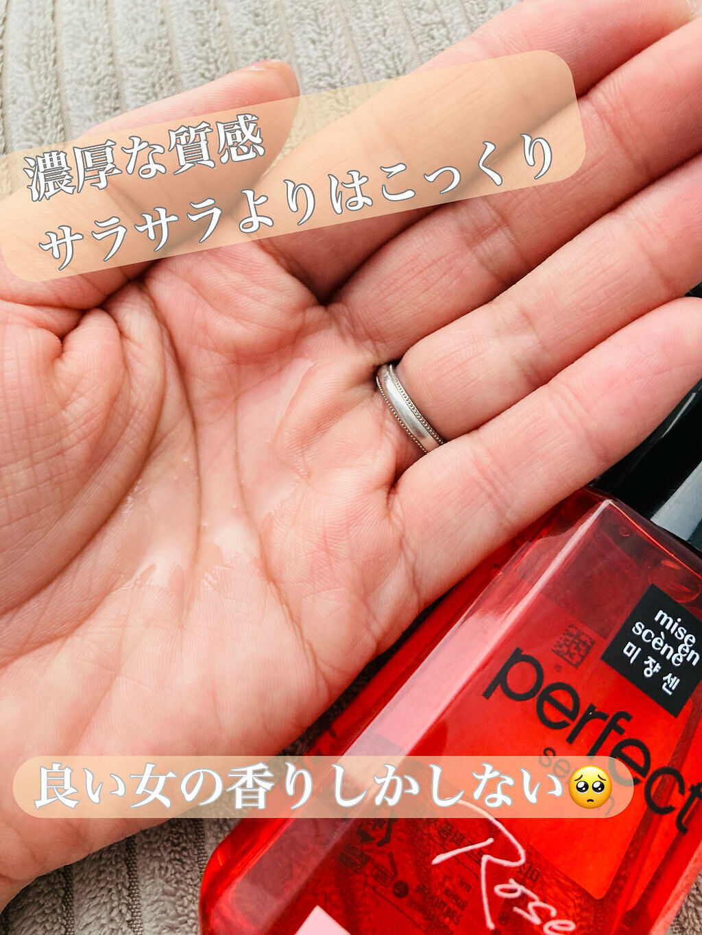 パーフェクト セラム ローズエディション/miseenscene/ヘアオイルを使ったクチコミ（3枚目）