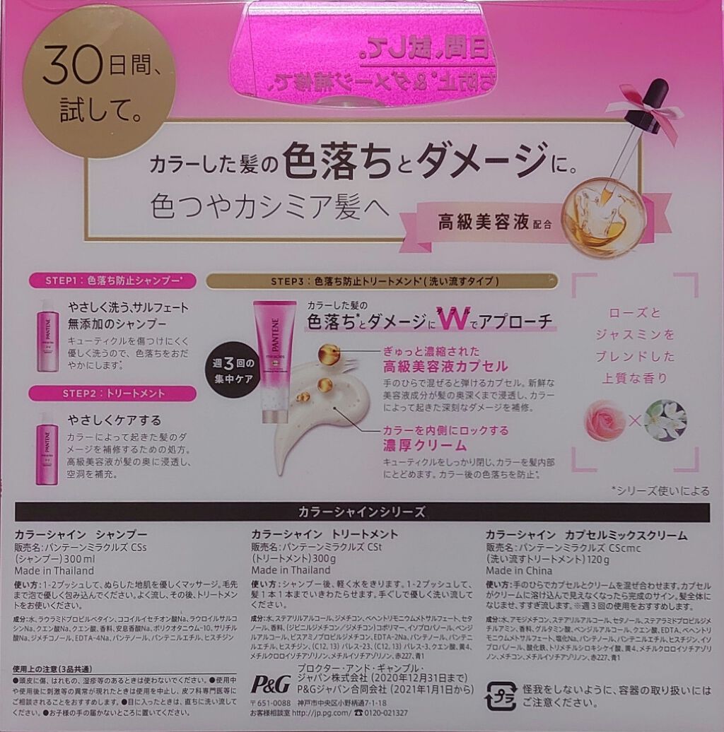 ミラクルズ カラーシャイン カプセルミックスクリーム/パンテーン/洗い流すヘアトリートメントを使ったクチコミ（2枚目）