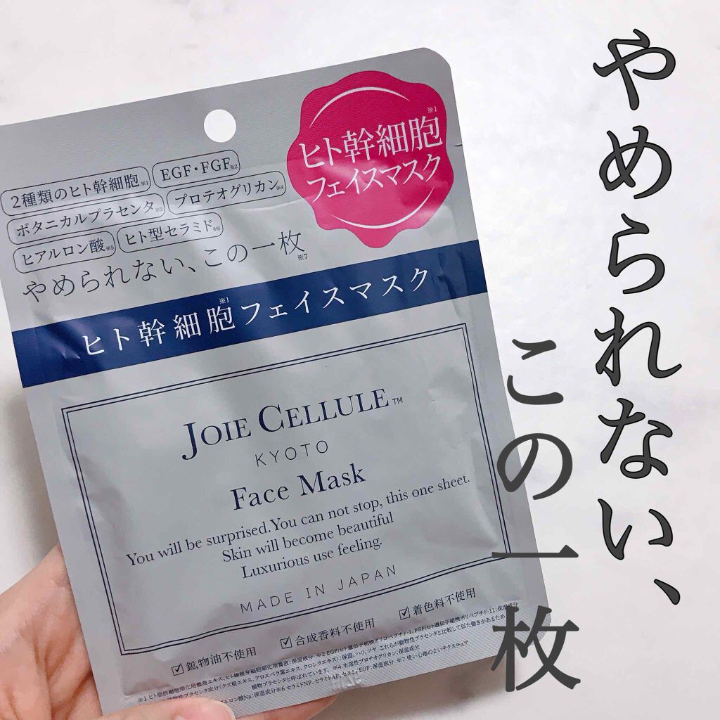 ジョワセリュール フェイスマスク/JOIE CELLULE/シートマスク・パックを使ったクチコミ(1枚目)