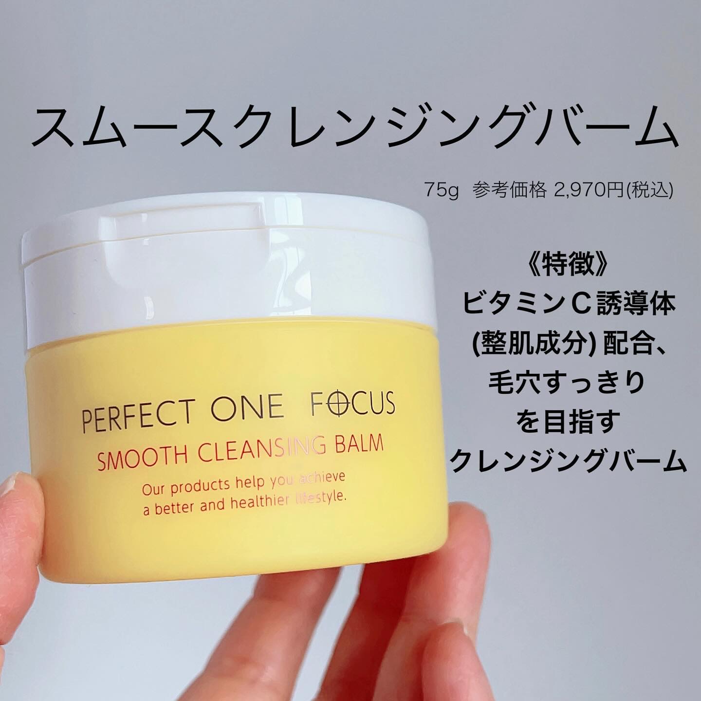 スムースクレンジングバーム/PERFECT ONE  FOCUS/クレンジングバームを使ったクチコミ（2枚目）