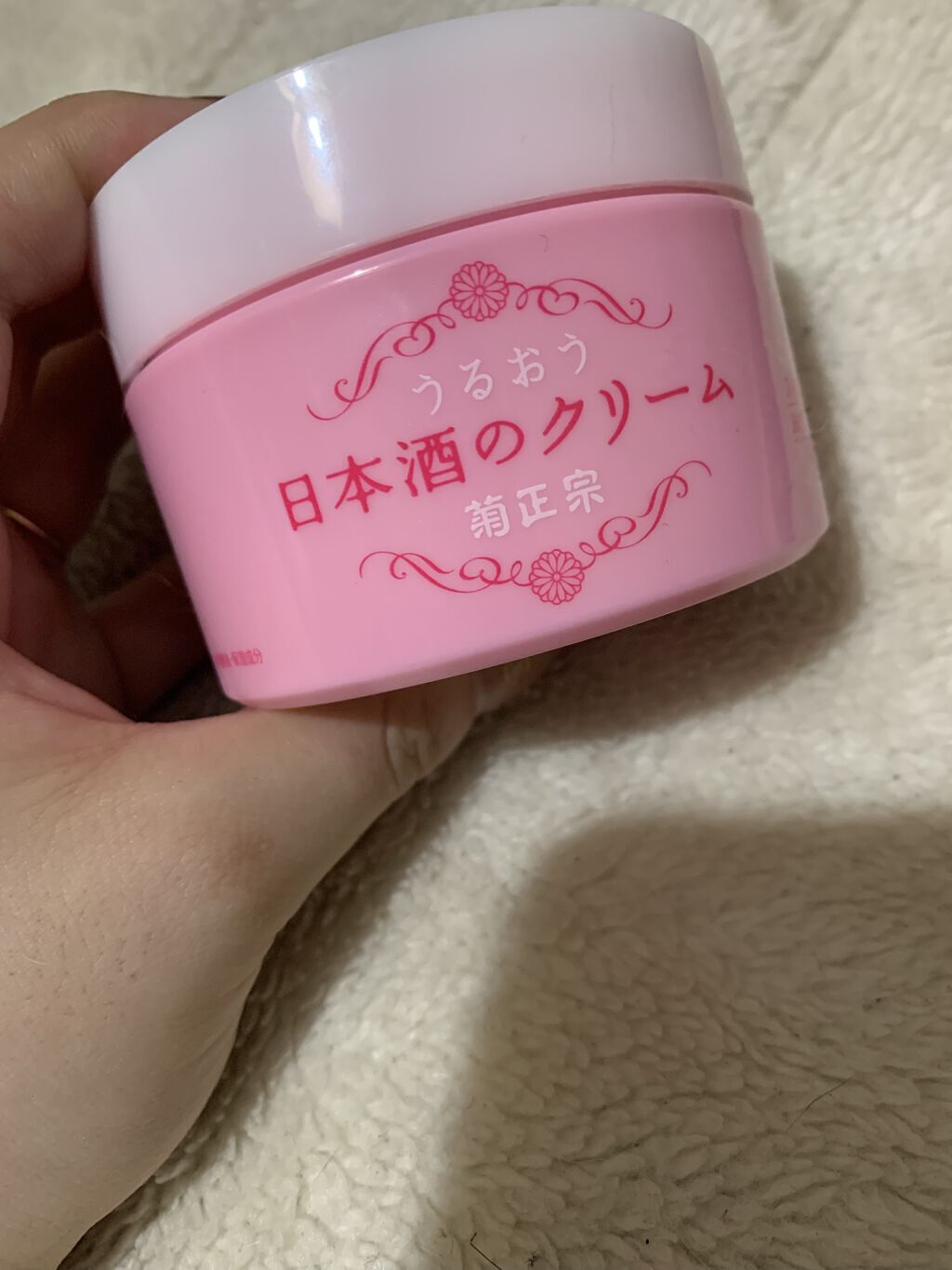 菊正宗 日本酒のクリーム/菊正宗/ボディクリームを使ったクチコミ（1枚目）