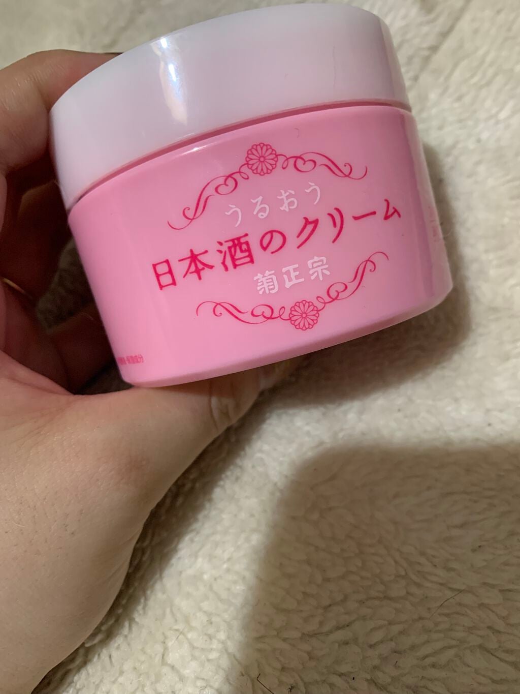 菊正宗 日本酒のクリーム/菊正宗/ボディクリームを使ったクチコミ(1枚目)