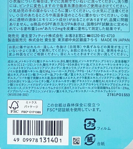 セルフバリア UV ミルク/アクアレーベル/乳液を使ったクチコミ(4枚目)
