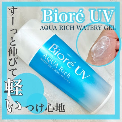 ビオレUV アクアリッチ ウォータリージェル/ビオレ/日焼け止めジェルを使ったクチコミ(1枚目)