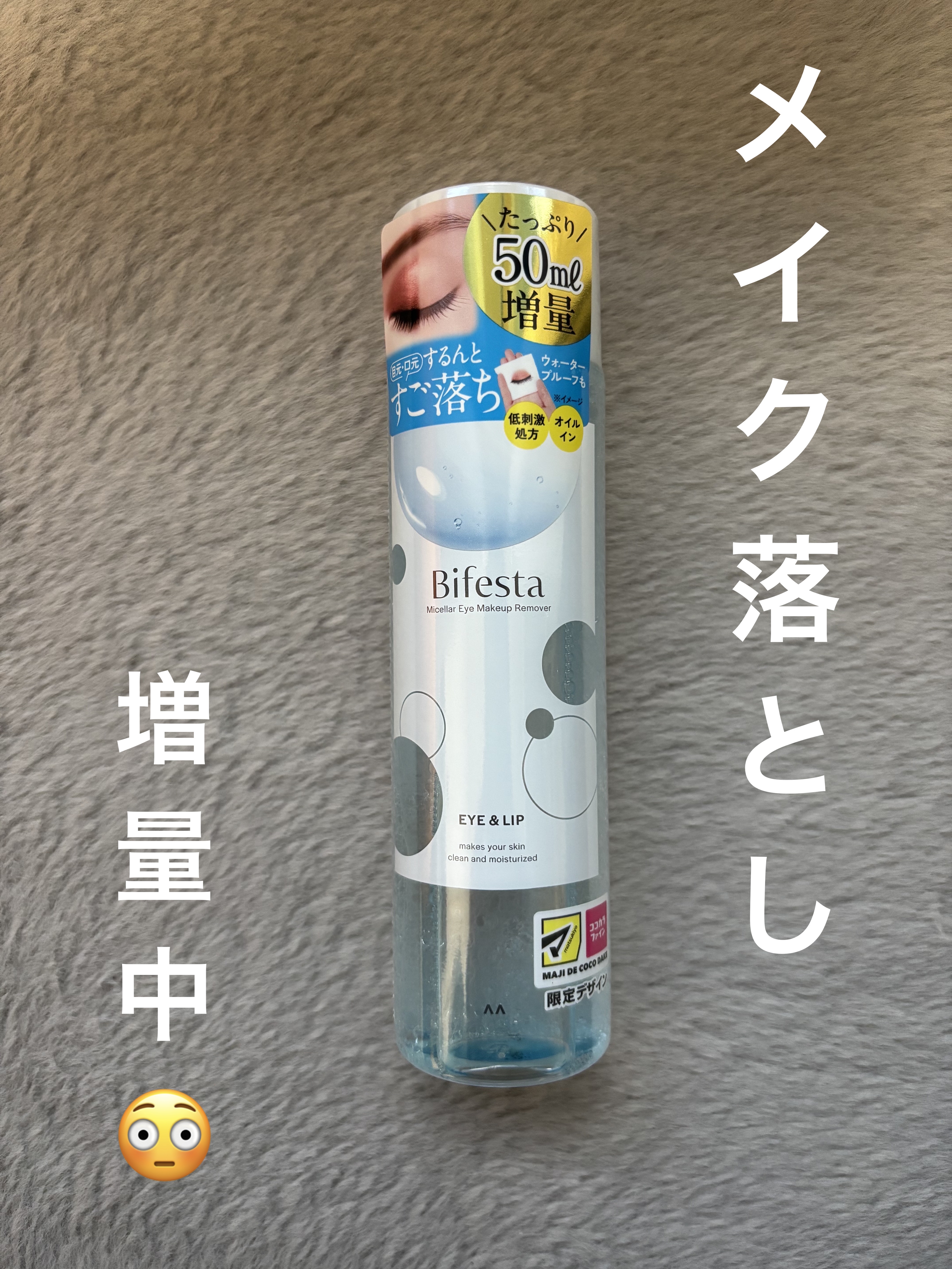 ミセラーアイメイクアップリムーバー/ビフェスタ/ポイントメイクリムーバーを使ったクチコミ（1枚目）