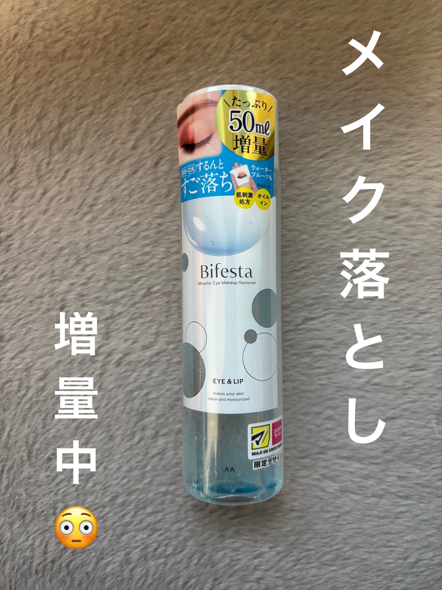ミセラーアイメイクアップリムーバー/ビフェスタ/ポイントメイクリムーバーを使ったクチコミ(1枚目)