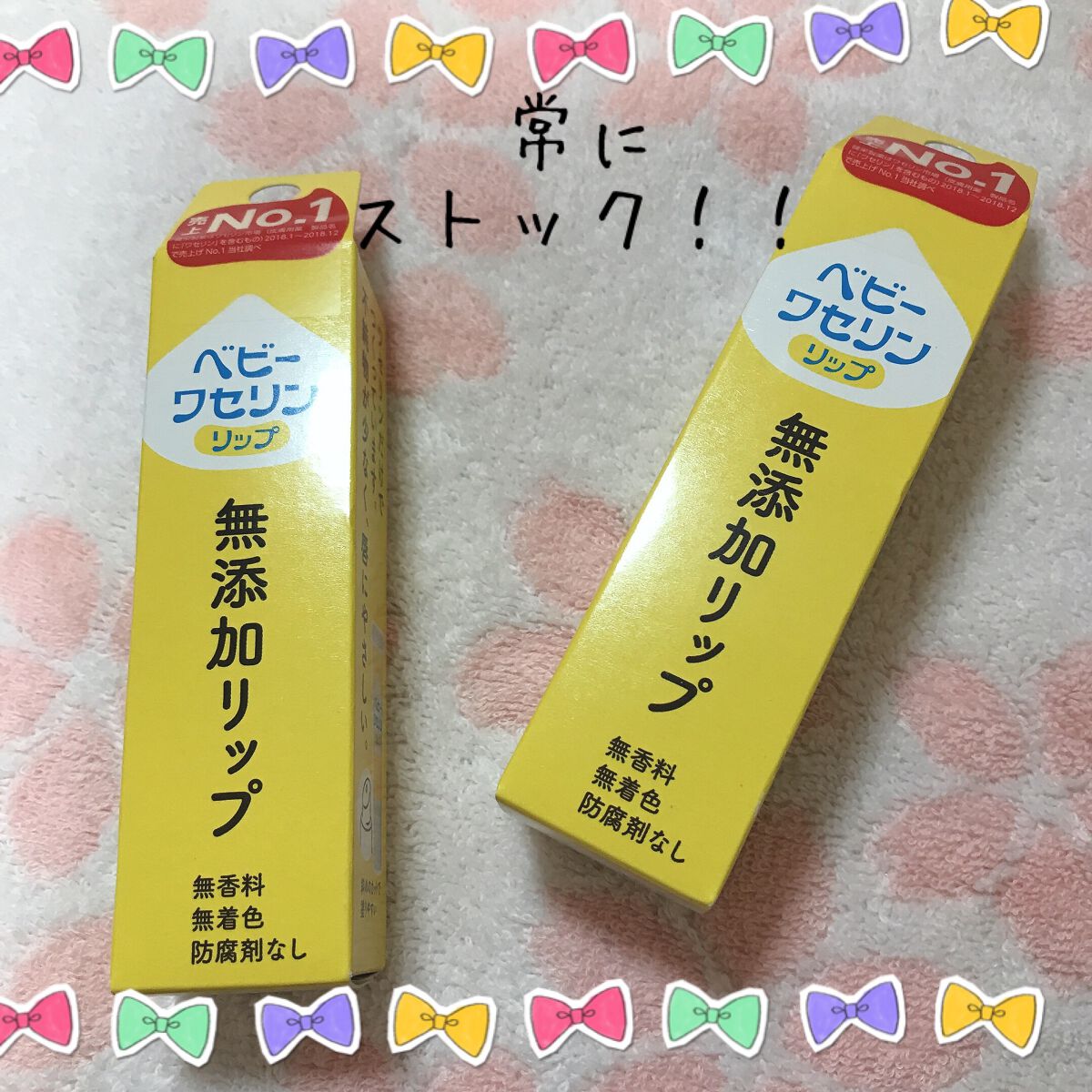 ベビーワセリンリップ/健栄製薬/リップクリームを使ったクチコミ（2枚目）