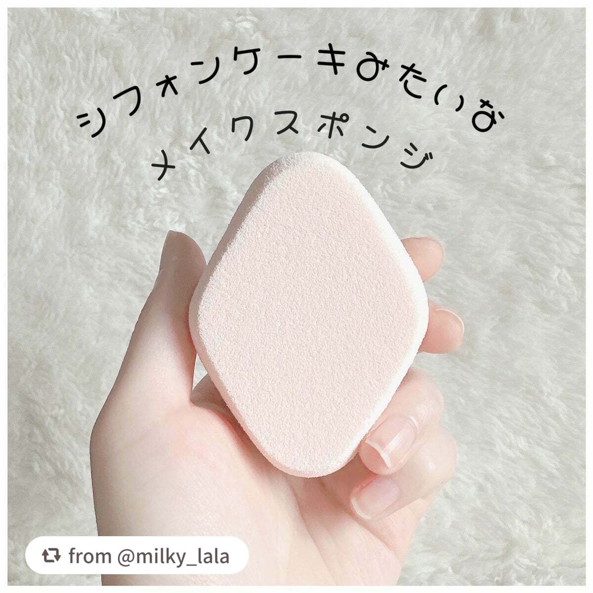 シフォンタッチスポンジN ダイヤ型/ロージーローザ/パフ・スポンジを使ったクチコミ(1枚目)