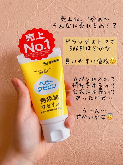 ベビーワセリン/健栄製薬/ボディクリームを使ったクチコミ(2枚目)