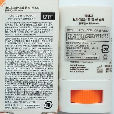 ブライトニングアップサンスティック SPF50+ PA++++/Dr.G/日焼け止め・UVケアを使ったクチコミ（2枚目）