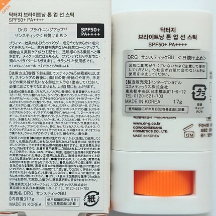 ブライトニングアップサンスティック SPF50+ PA++++/Dr.G/日焼け止めスティックを使ったクチコミ(2枚目)
