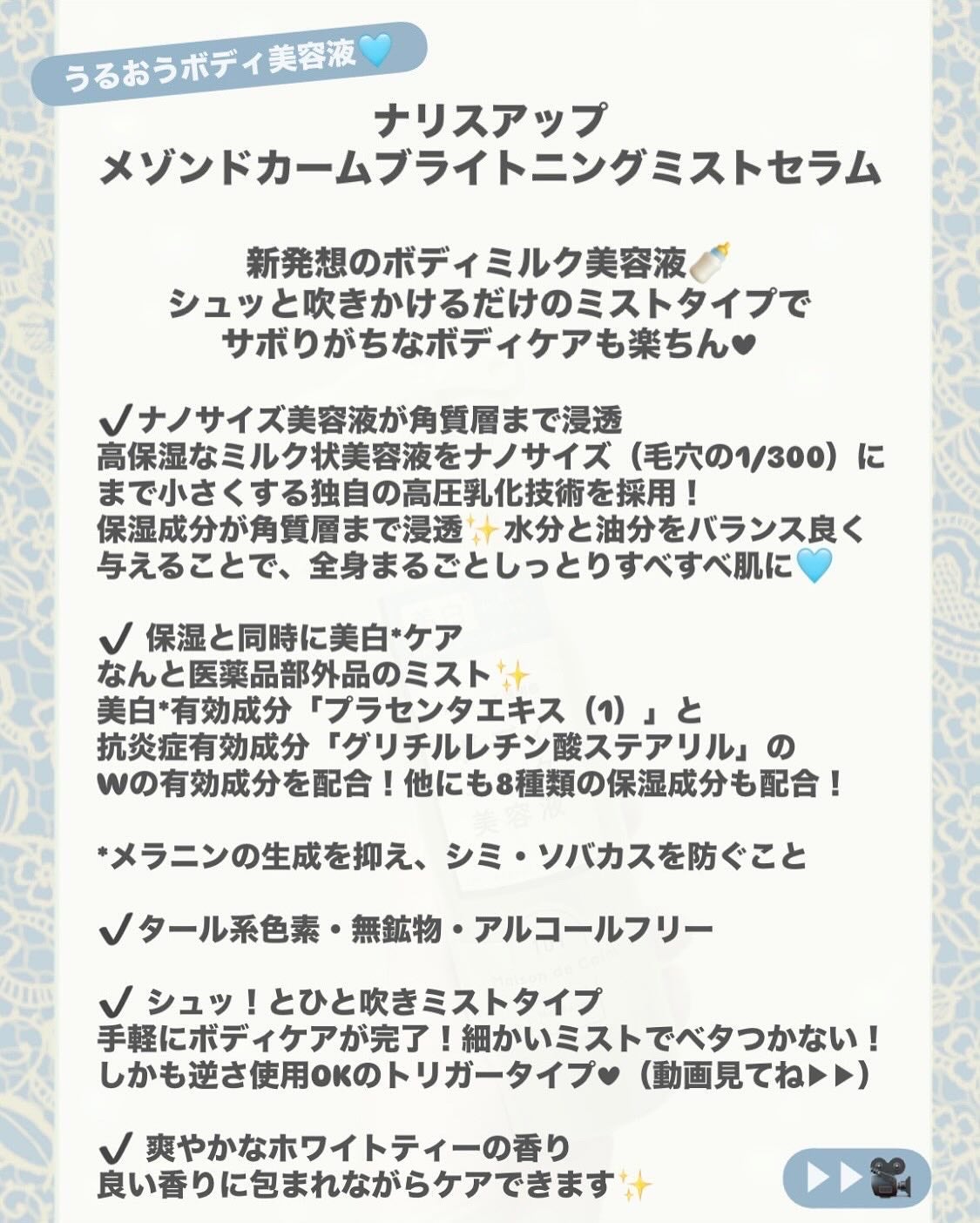 メゾン ド カーム ブライトニング ミストセラム/ナリスアップ/ボディローションを使ったクチコミ(2枚目)