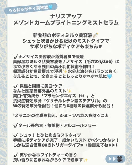 メゾン ド カーム ブライトニング ミストセラム/ナリスアップ/ボディローションを使ったクチコミ(2枚目)