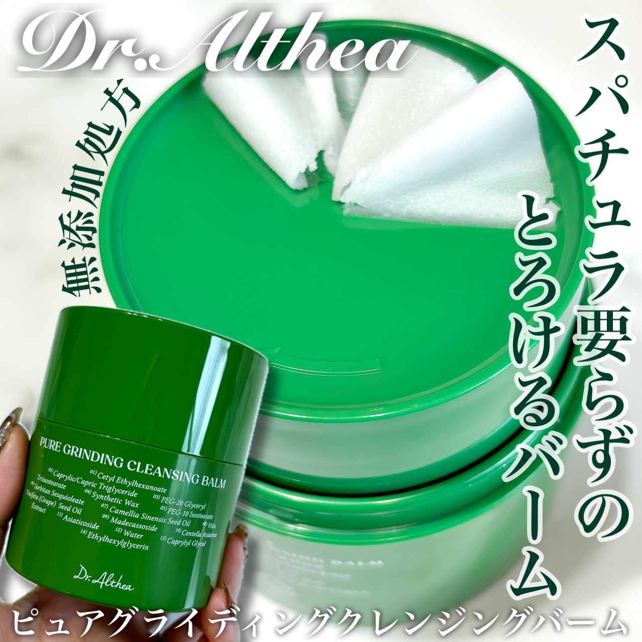 ピュアグラインディングクレンジングバーム/Dr.Althea/クレンジングバームを使ったクチコミ（1枚目）