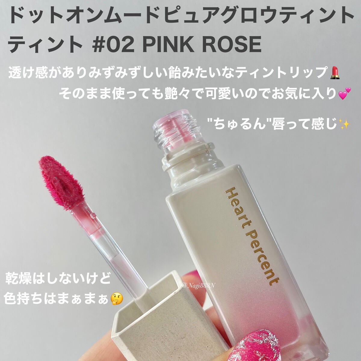 ドットオンムードピュアグロウティント/Heart Percent/リップティントを使ったクチコミ(6枚目)
