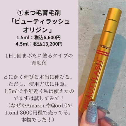 ビューティーラッシュ オリジン/Spa treatment/まつげ美容液を使ったクチコミ(3枚目)