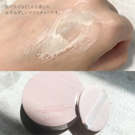 M スキンコートジェル/MISSHA/その他ファンデーションを使ったクチコミ(3枚目)