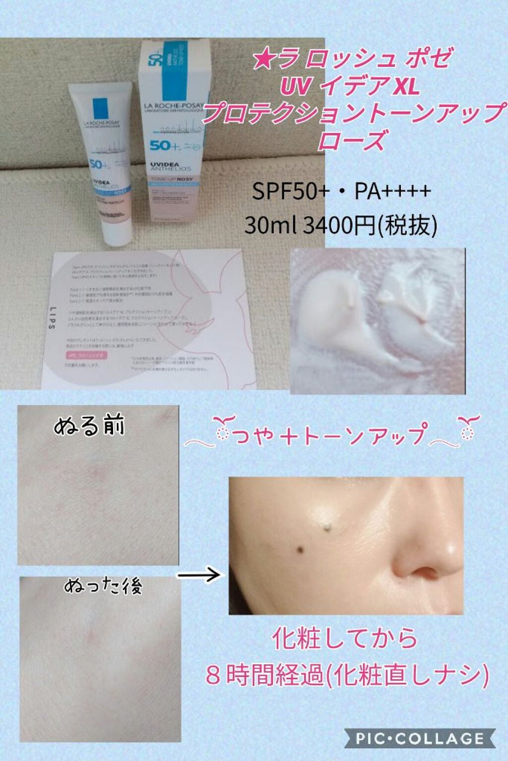 UVイデア XL プロテクショントーンアップ ローズ/ラ ロッシュ ポゼ/日焼け止めクリームを使ったクチコミ(2枚目)