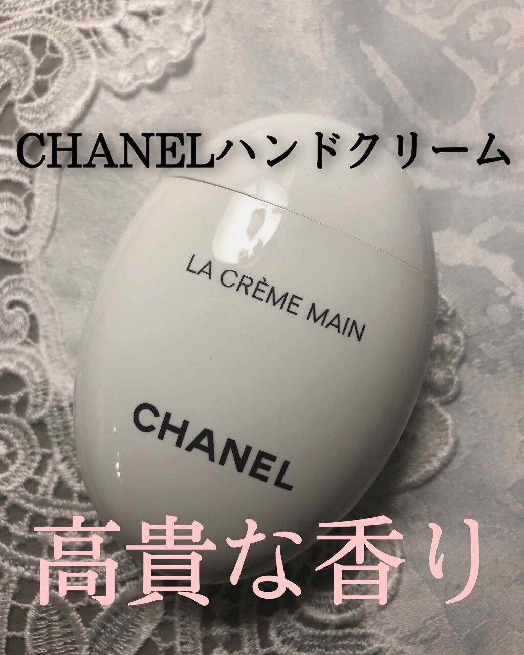 ラ クレーム マン/CHANEL/ハンドクリームを使ったクチコミ(1枚目)
