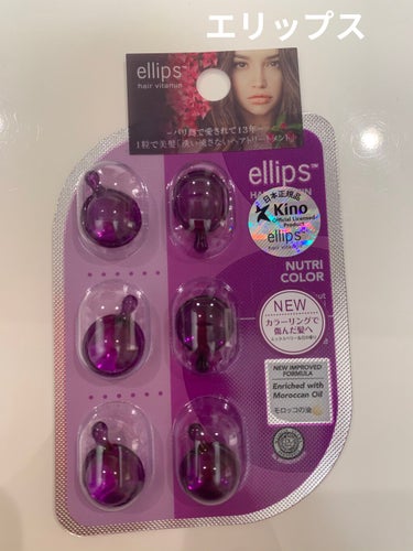 ヘアーオイル【ニュートリカラー】/ellips/ヘアオイルを使ったクチコミ（1枚目）