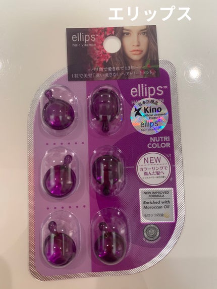 ヘアーオイル【ニュートリカラー】/ellips/ヘアオイルを使ったクチコミ(1枚目)