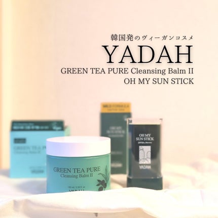 グリーンティーピュアクレンジングバームⅡ/YADAH/クレンジングバームを使ったクチコミ(9枚目)
