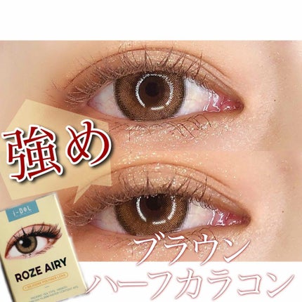 CANNA ROZE AIRY/URIA i-DOL/カラーコンタクトレンズを使ったクチコミ(1枚目)