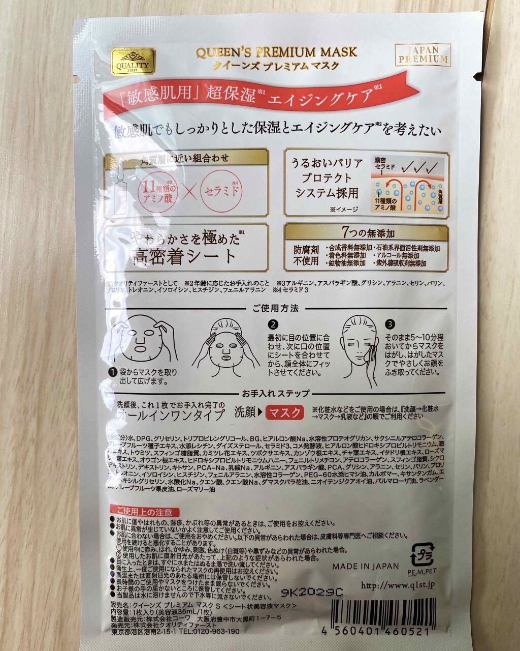 クイーンズプレミアムマスク 敏感肌潤いマスク/クオリティファースト/シートマスク・パックを使ったクチコミ(4枚目)