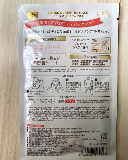 クイーンズプレミアムマスク 敏感肌潤いマスク/クオリティファースト/シートマスク・パックを使ったクチコミ(4枚目)