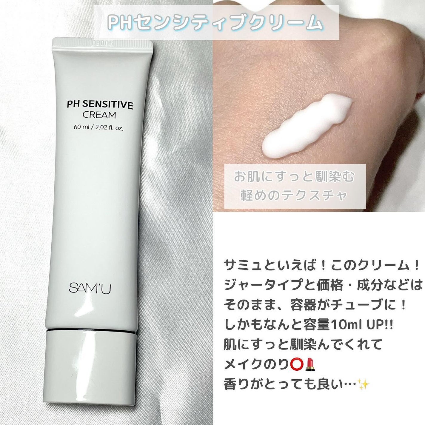 サミュ PHセンシティブクリーム/SAM'U/フェイスクリームを使ったクチコミ(2枚目)