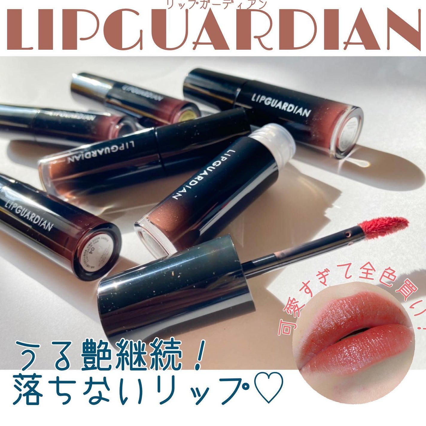 グロウラッピングティント/LIPGUARDIAN/リップティントを使ったクチコミ(1枚目)