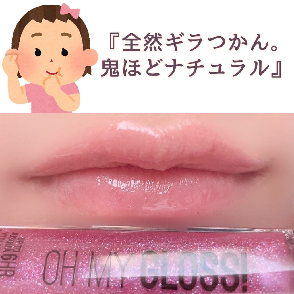 オーマイグロス/リンメル ロンドン/リップグロスを使ったクチコミ（3枚目）