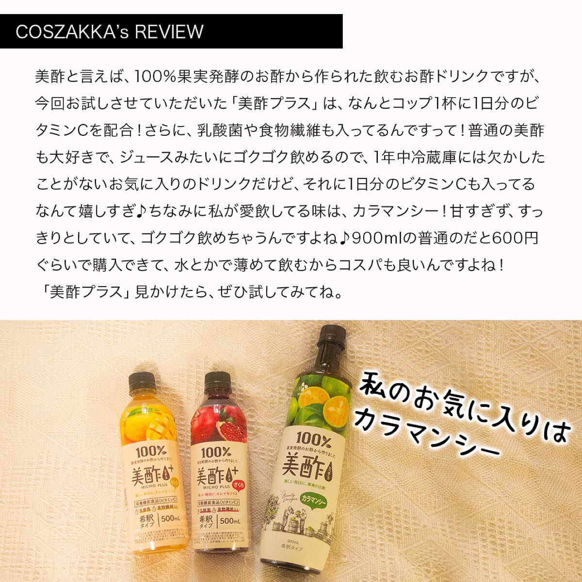 Beauty Plus ざくろ/美酢(ミチョ)/その他飲むお酢を使ったクチコミ（3枚目）