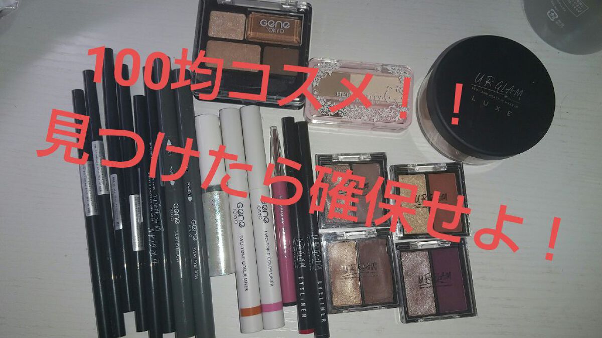 ACリキッドアイカラー/セリア/リキッドアイシャドウを使ったクチコミ（1枚目）